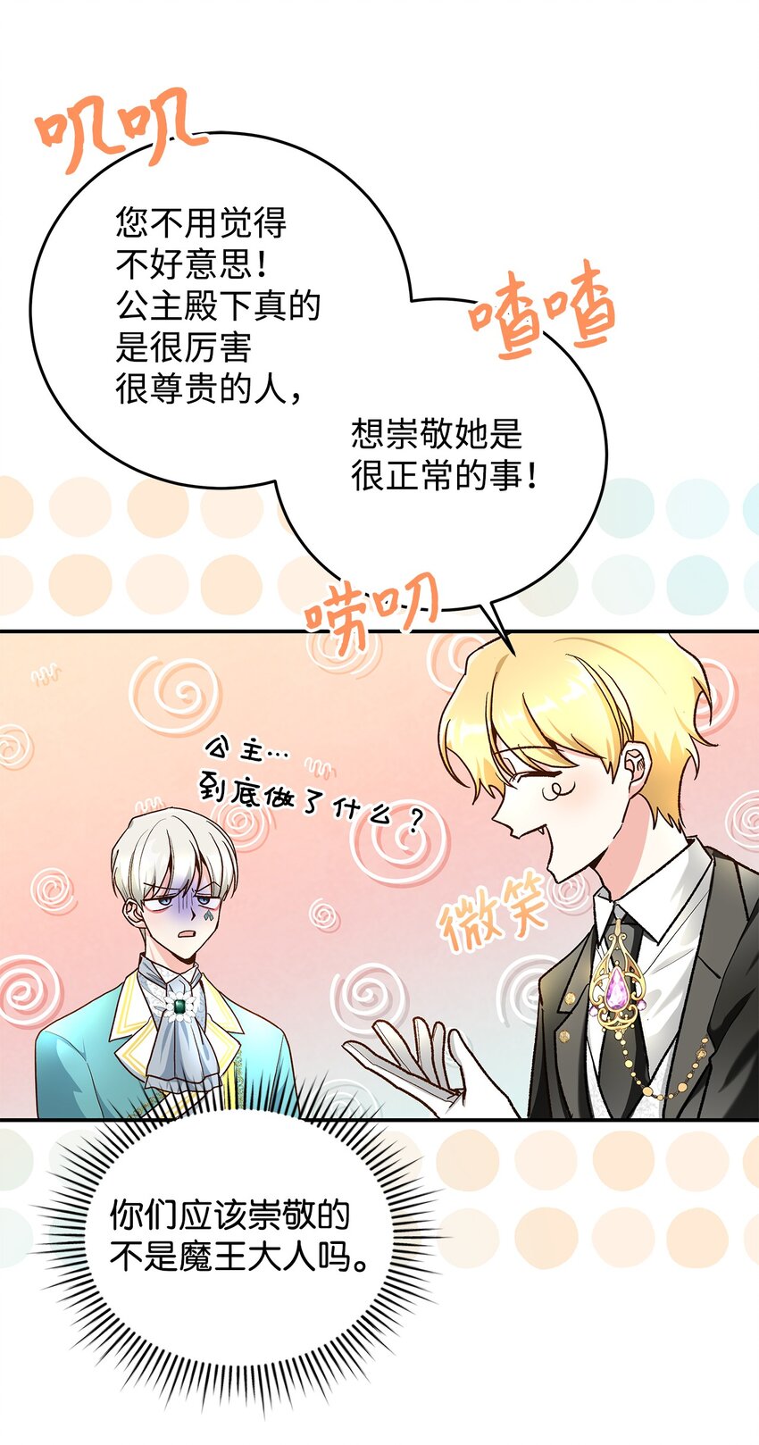 《请看这里，魔王大人!》15 奢侈待遇 第19页