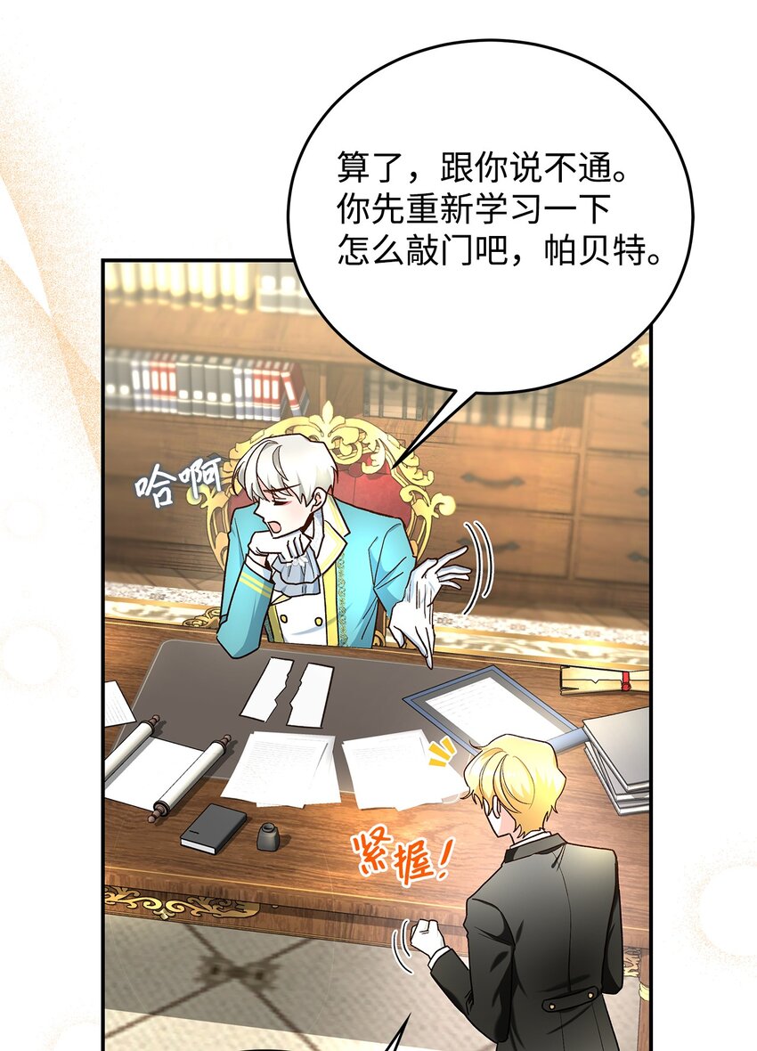 《请看这里，魔王大人!》15 奢侈待遇 第20页