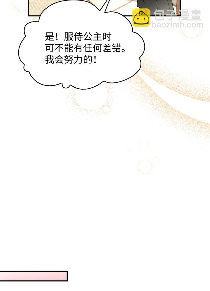 《请看这里，魔王大人!》15 奢侈待遇 第21页