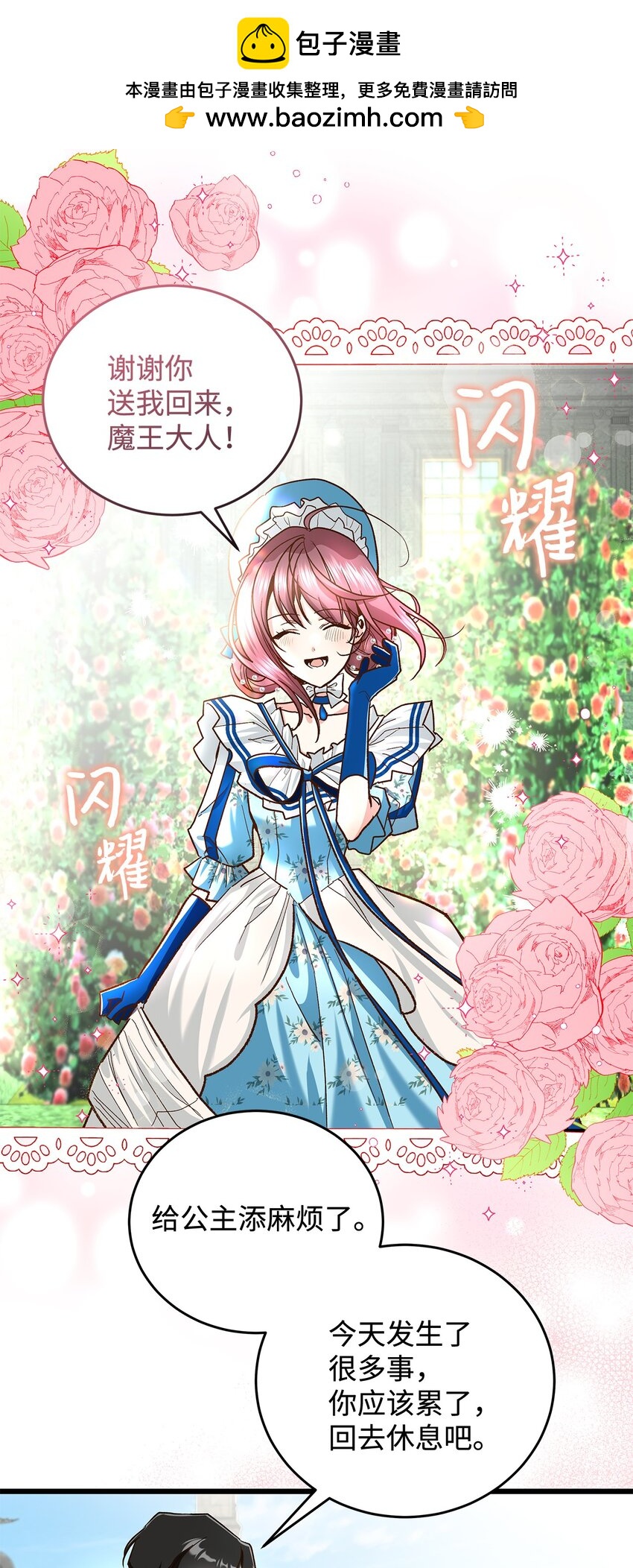 《请看这里，魔王大人!》15 奢侈待遇 第23页