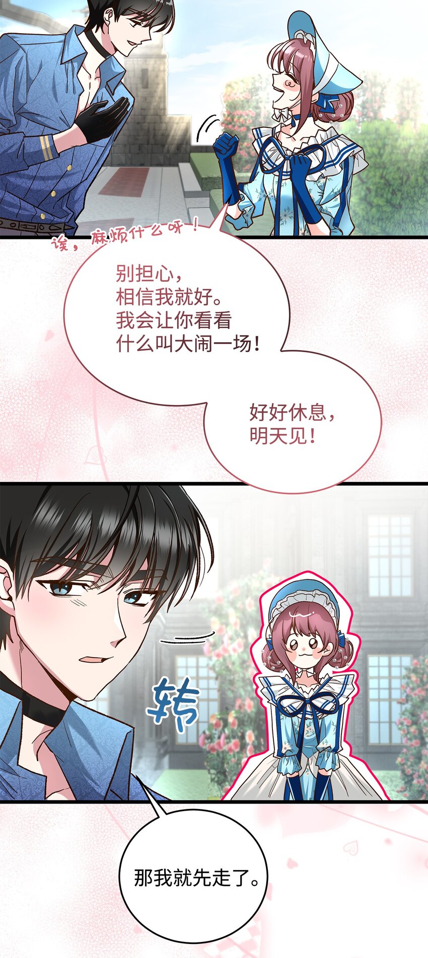 《请看这里，魔王大人!》15 奢侈待遇 第24页