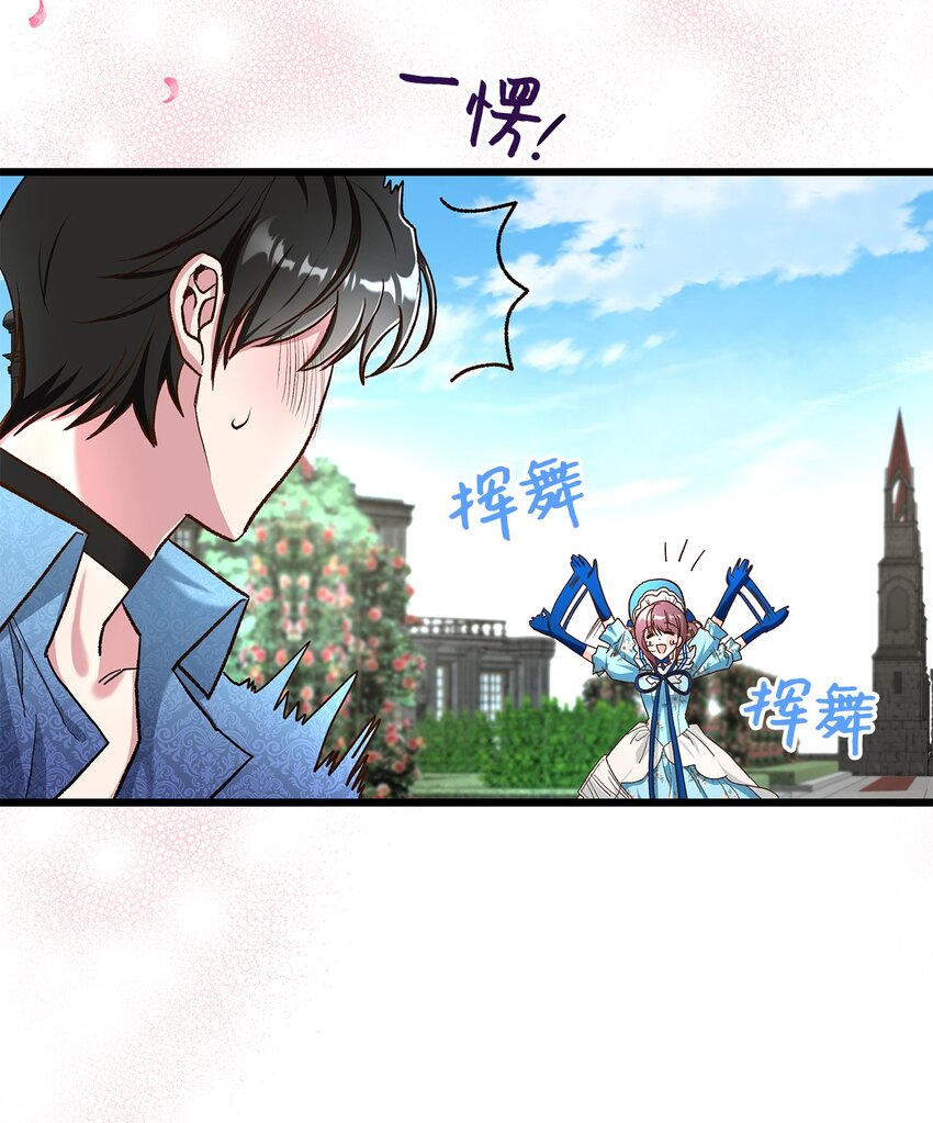 《请看这里，魔王大人!》15 奢侈待遇 第27页