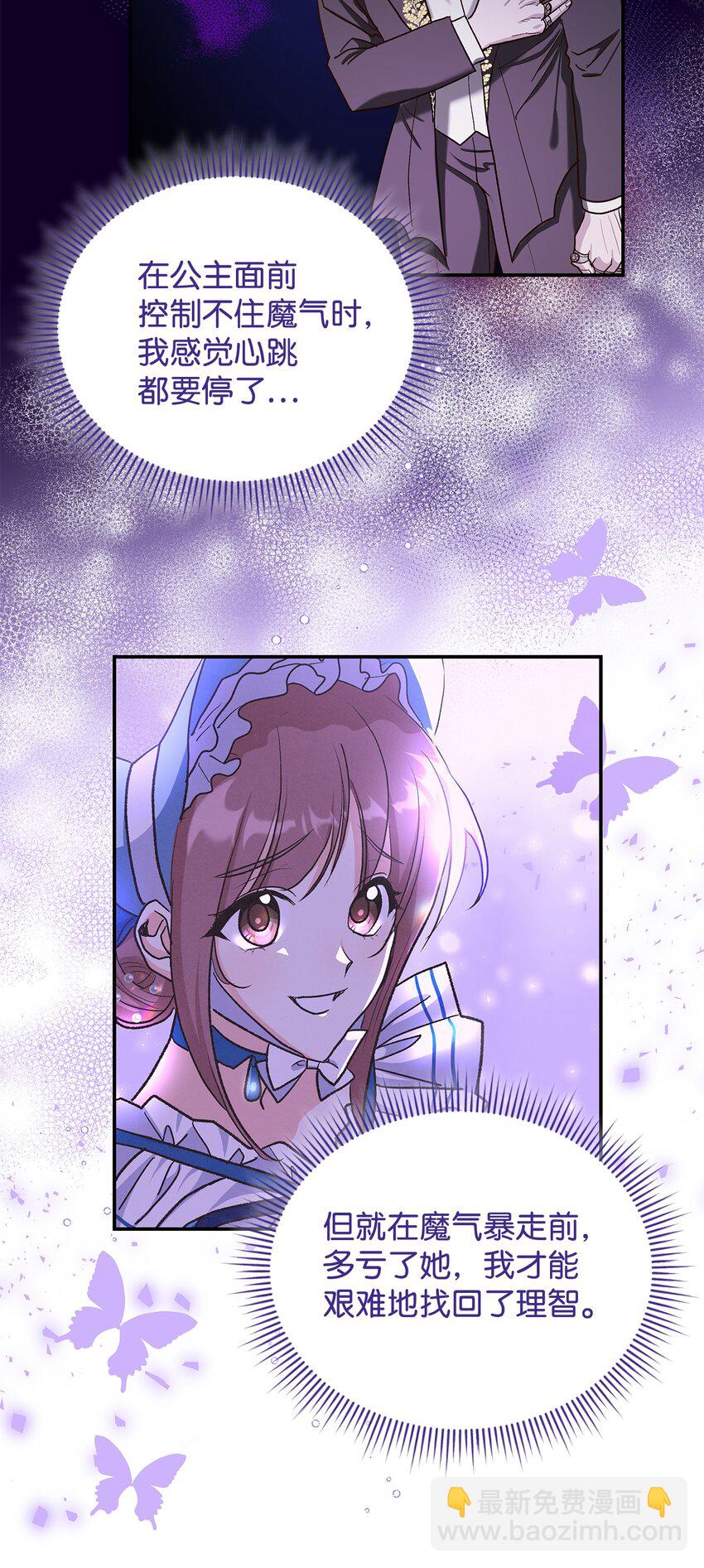 《请看这里，魔王大人!》15 奢侈待遇 第31页