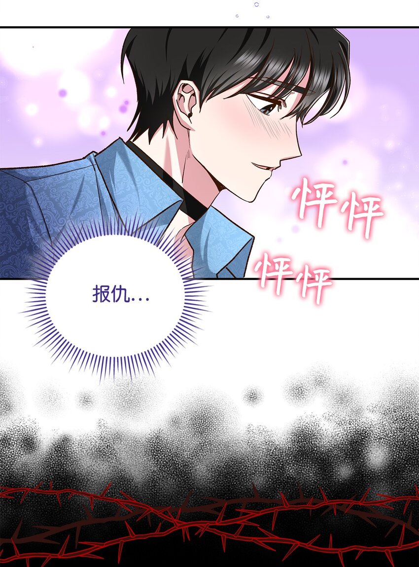 《请看这里，魔王大人!》15 奢侈待遇 第32页
