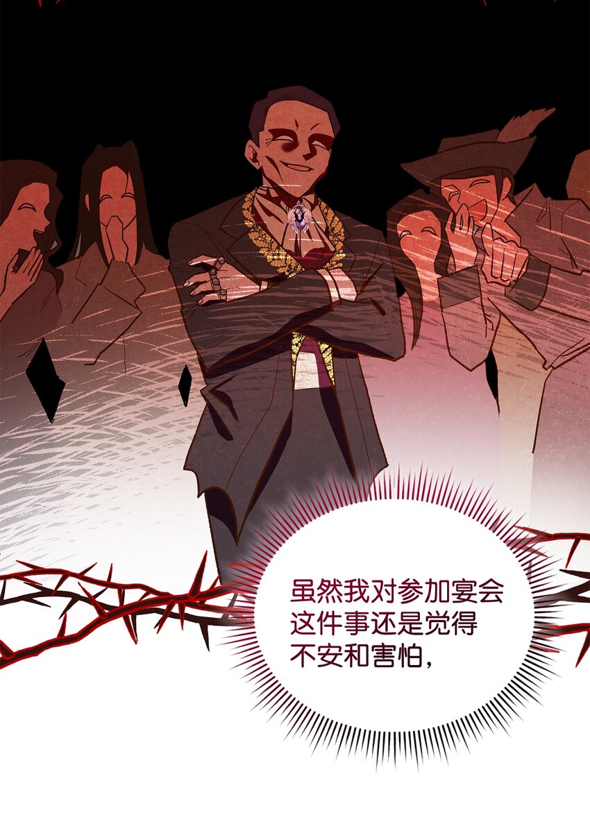 《请看这里，魔王大人!》15 奢侈待遇 第33页