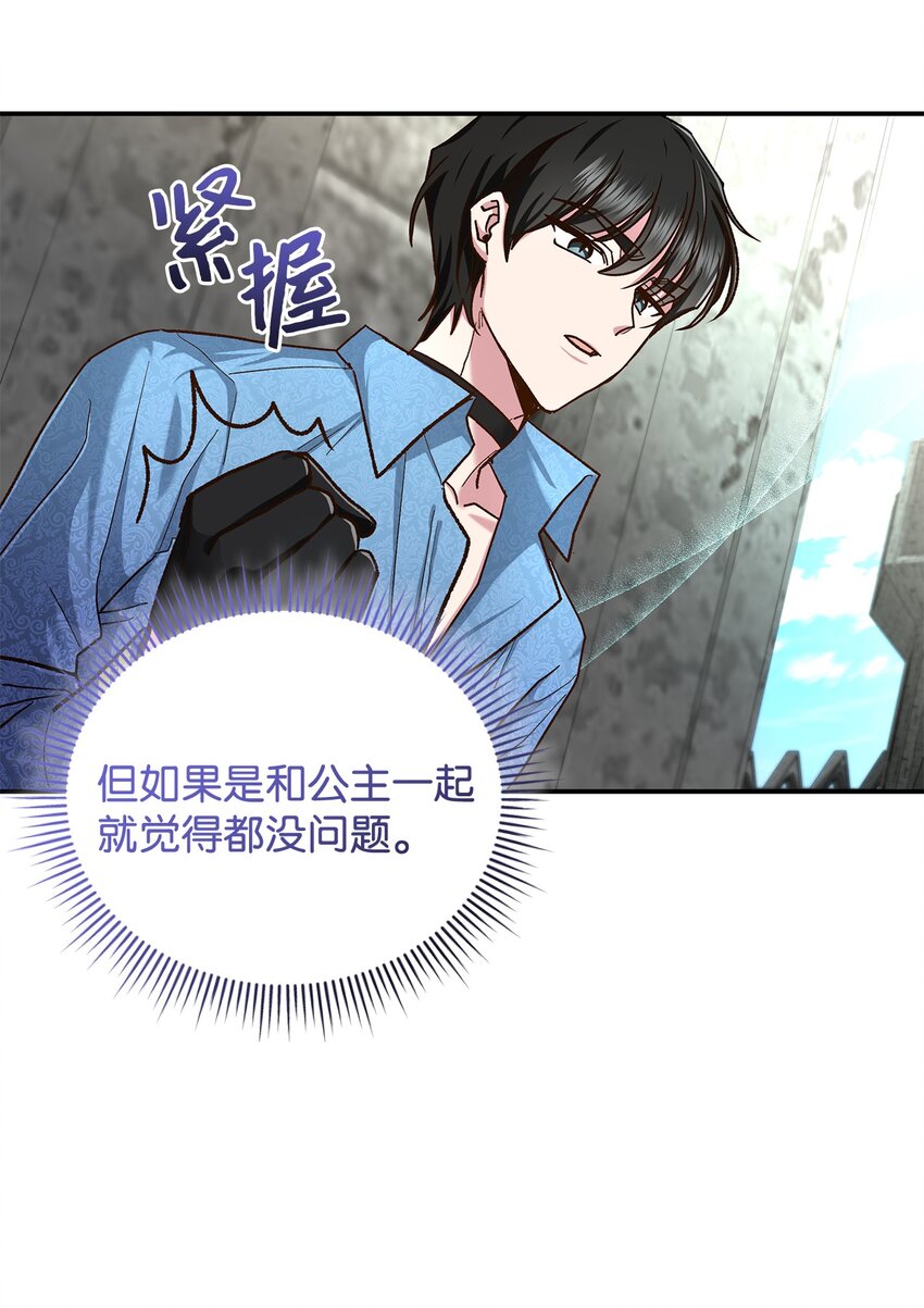 《请看这里，魔王大人!》15 奢侈待遇 第34页