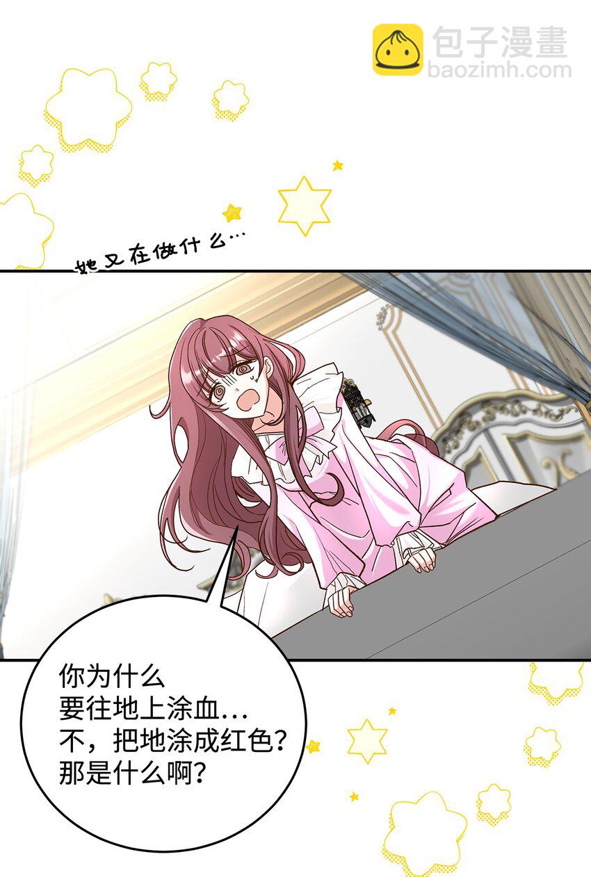 《请看这里，魔王大人!》15 奢侈待遇 第37页