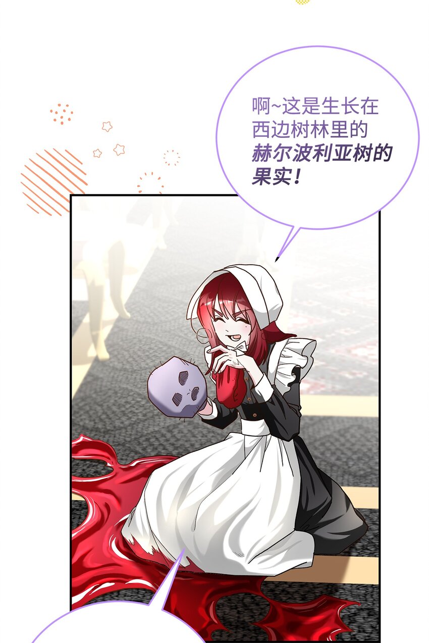 《请看这里，魔王大人!》15 奢侈待遇 第38页