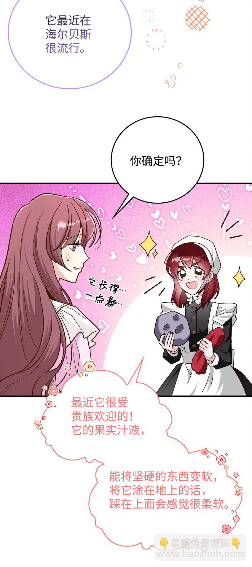 《请看这里，魔王大人!》15 奢侈待遇 第39页