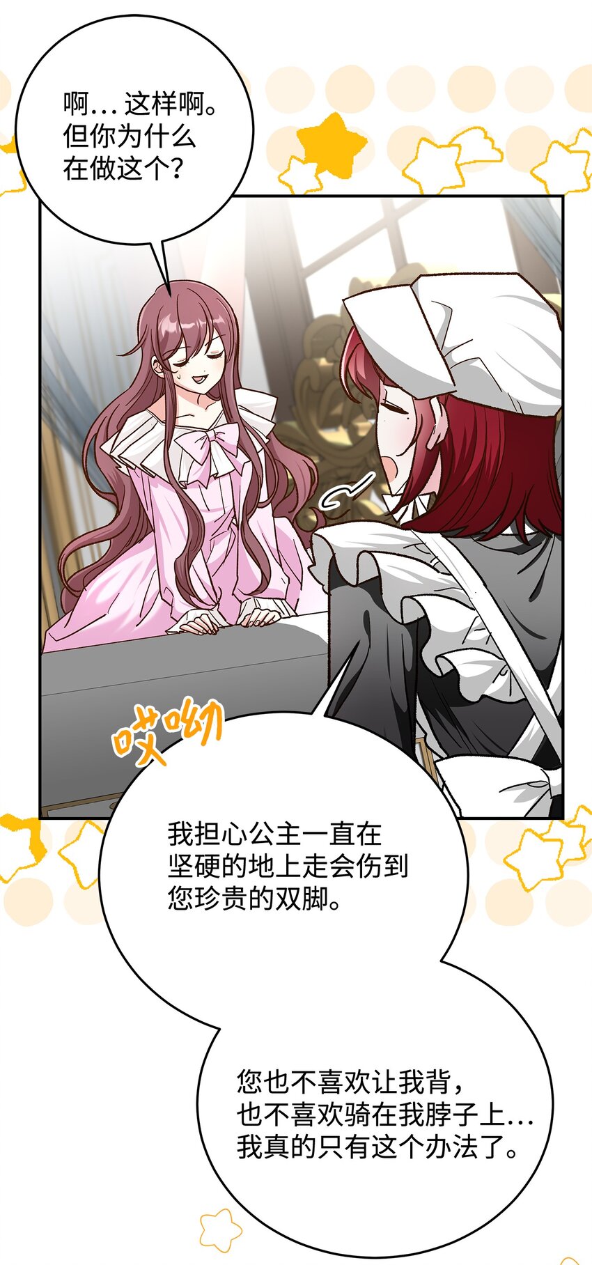 《请看这里，魔王大人!》15 奢侈待遇 第40页