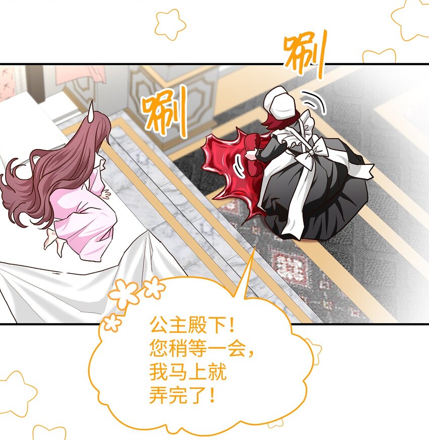 《请看这里，魔王大人!》15 奢侈待遇 第41页