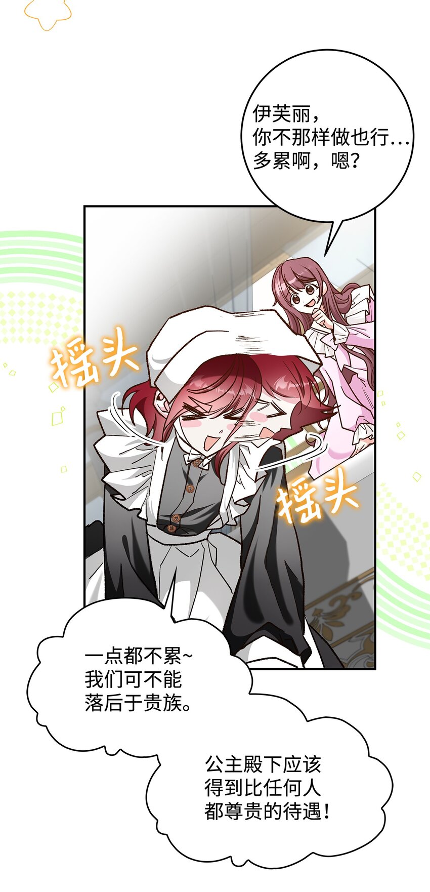 《请看这里，魔王大人!》15 奢侈待遇 第42页