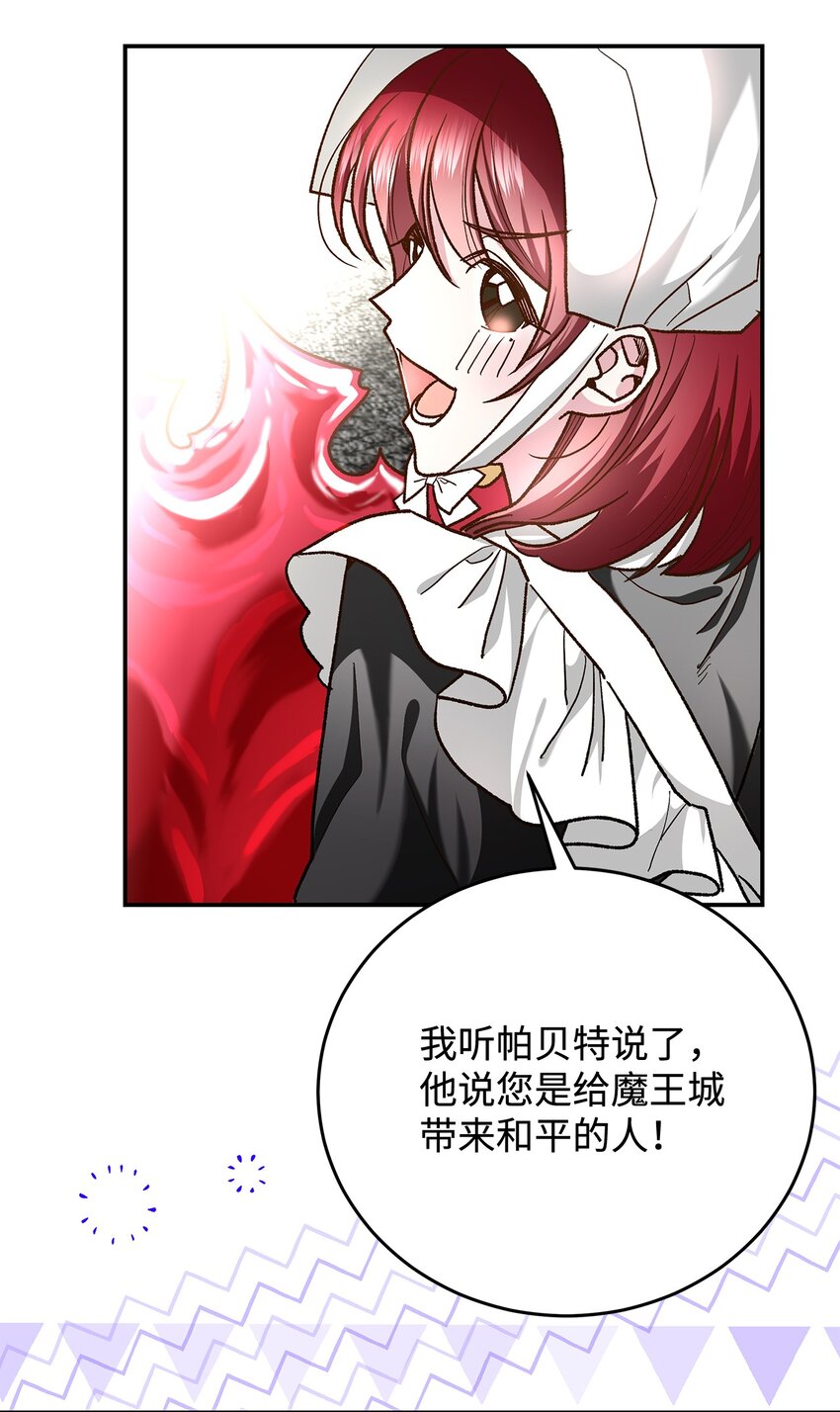 《请看这里，魔王大人!》15 奢侈待遇 第43页