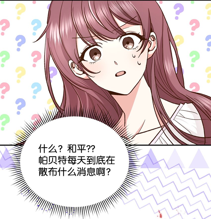 《请看这里，魔王大人!》15 奢侈待遇 第44页