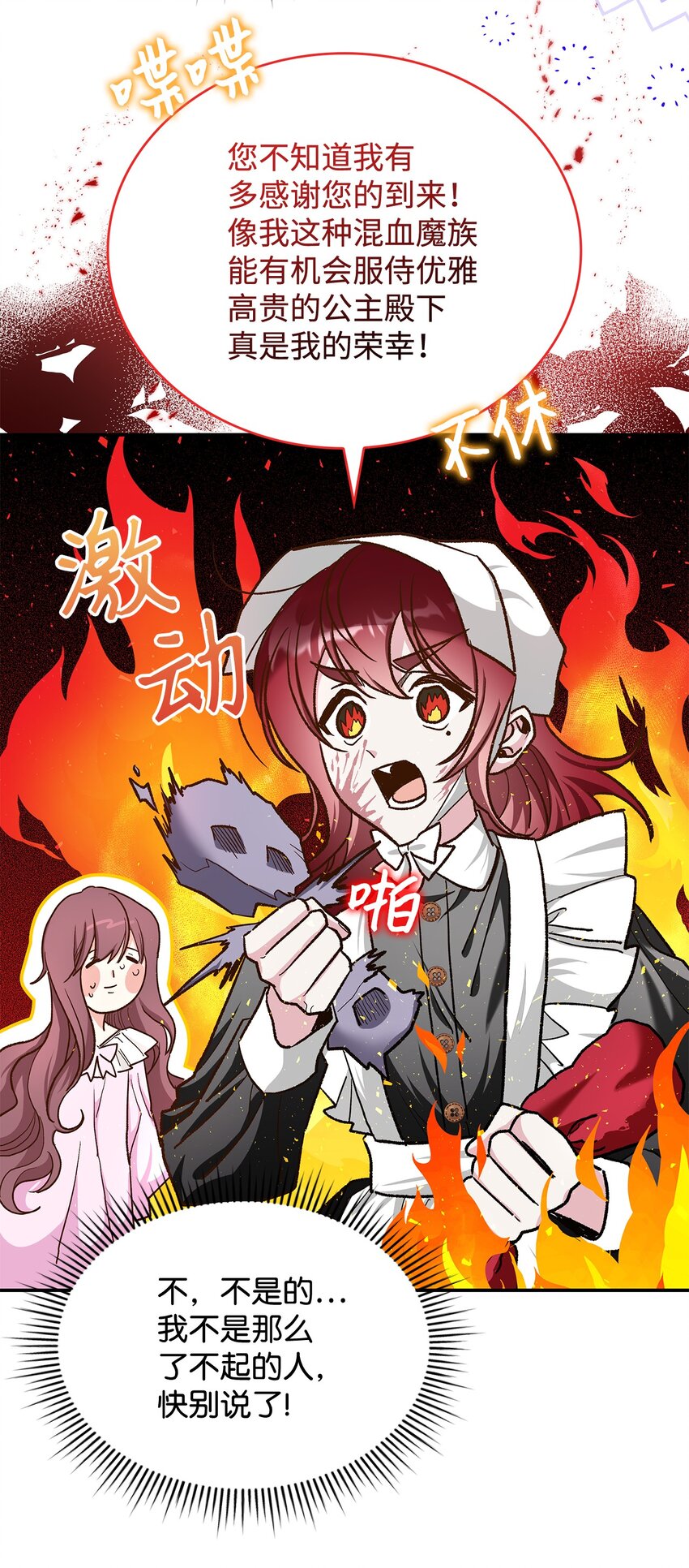 《请看这里，魔王大人!》15 奢侈待遇 第45页