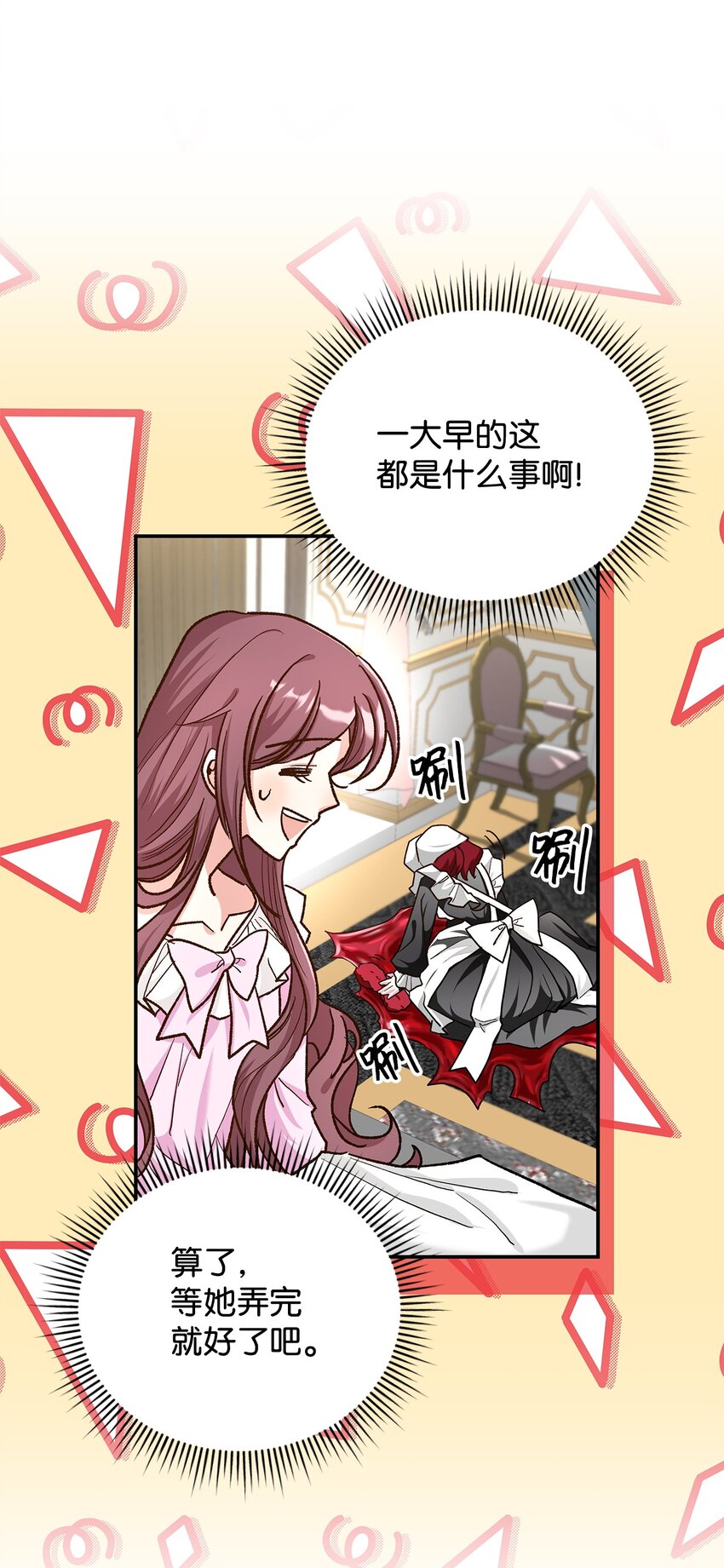 《请看这里，魔王大人!》15 奢侈待遇 第46页