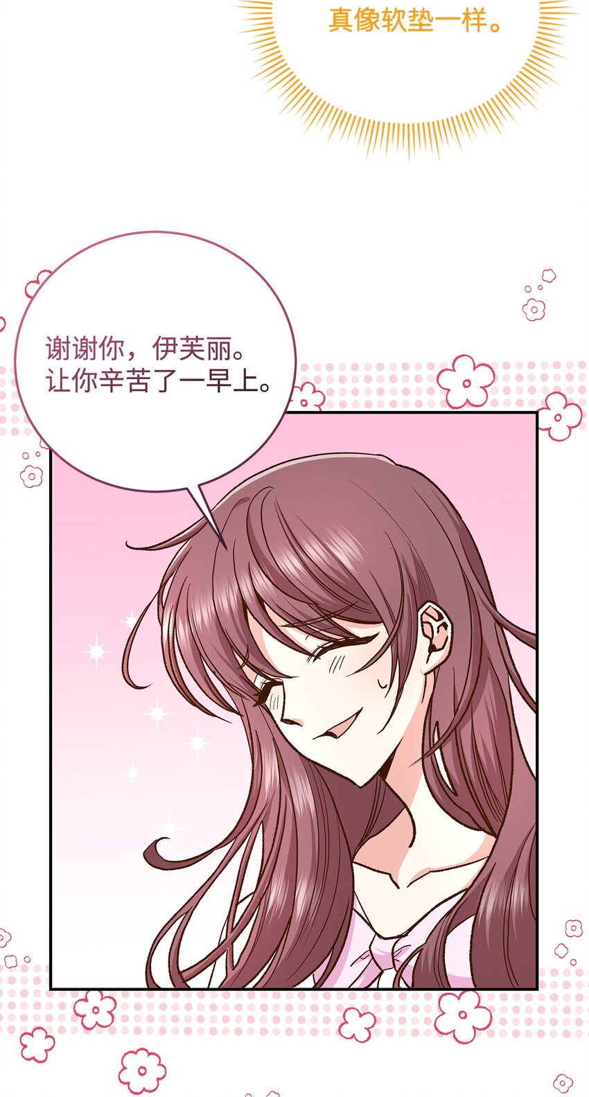 《请看这里，魔王大人!》15 奢侈待遇 第48页