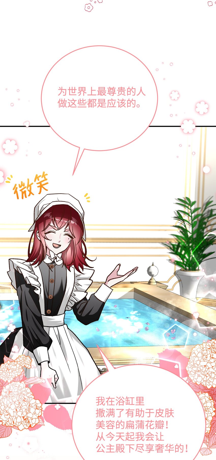 《请看这里，魔王大人!》15 奢侈待遇 第49页