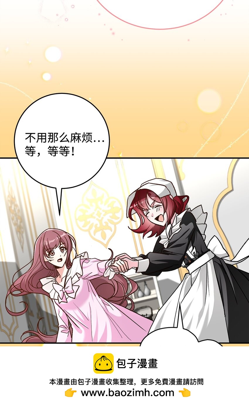 《请看这里，魔王大人!》15 奢侈待遇 第50页
