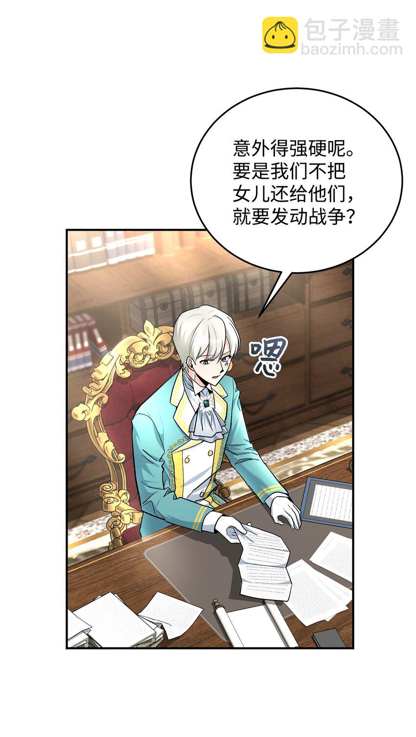 《请看这里，魔王大人!》15 奢侈待遇 第6页