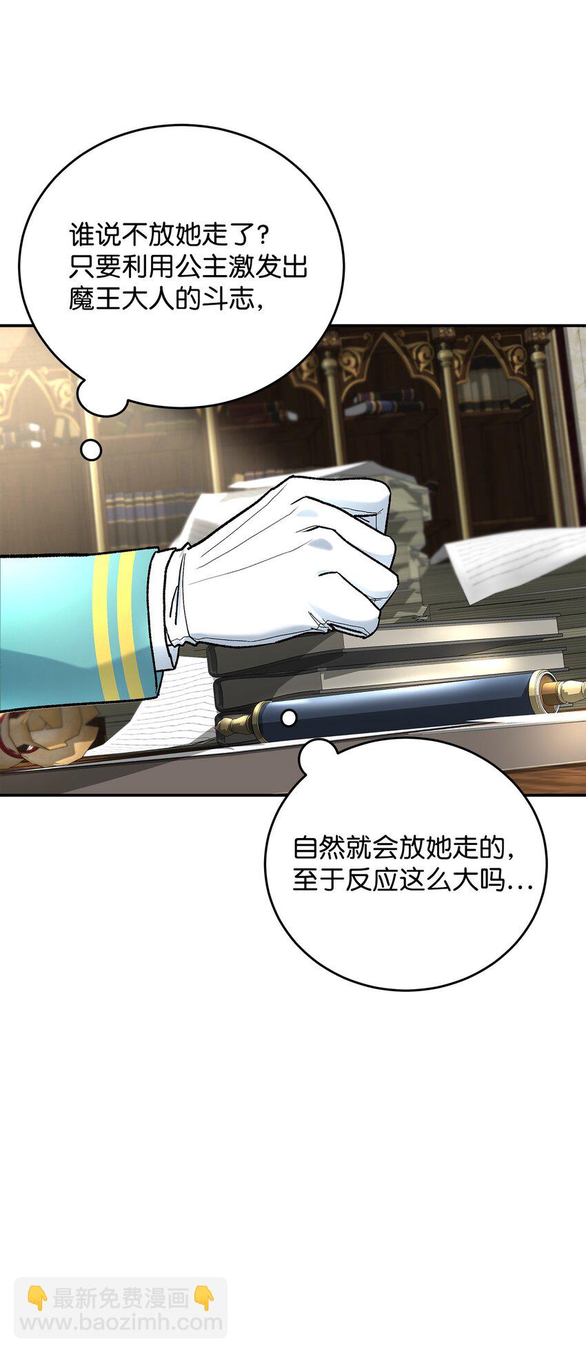 《请看这里，魔王大人!》15 奢侈待遇 第7页