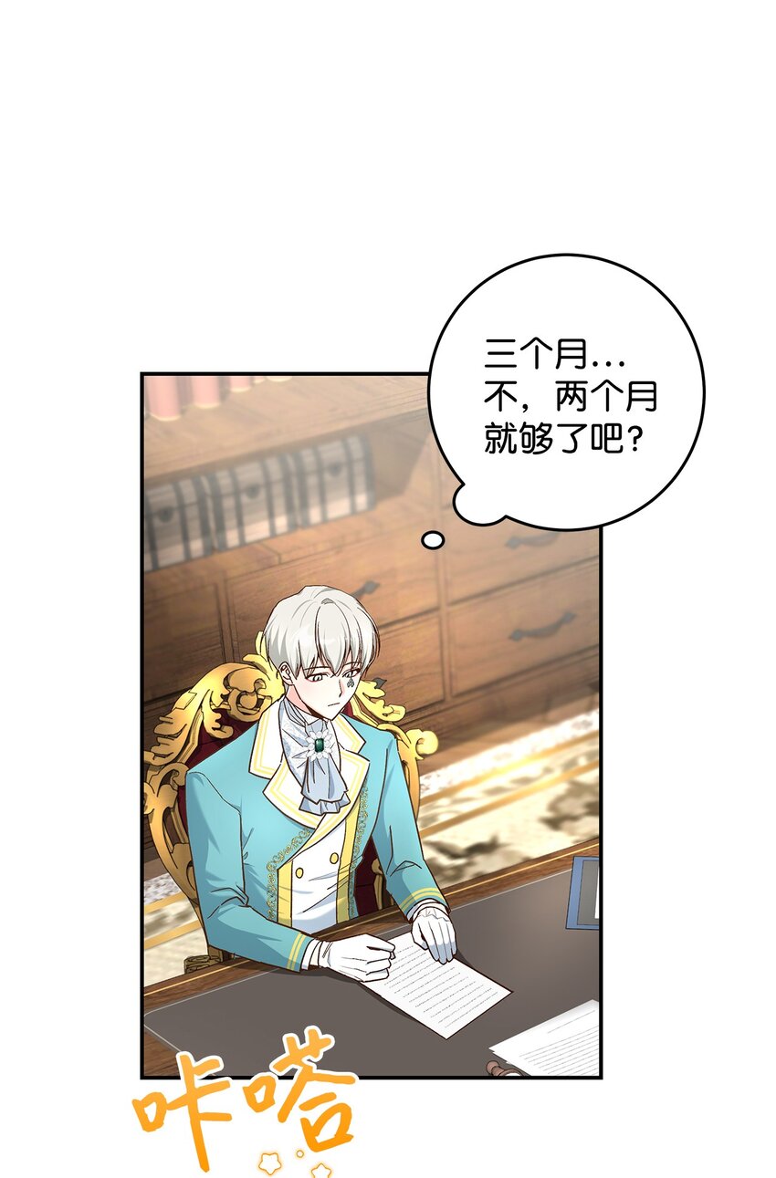 《请看这里，魔王大人!》15 奢侈待遇 第8页