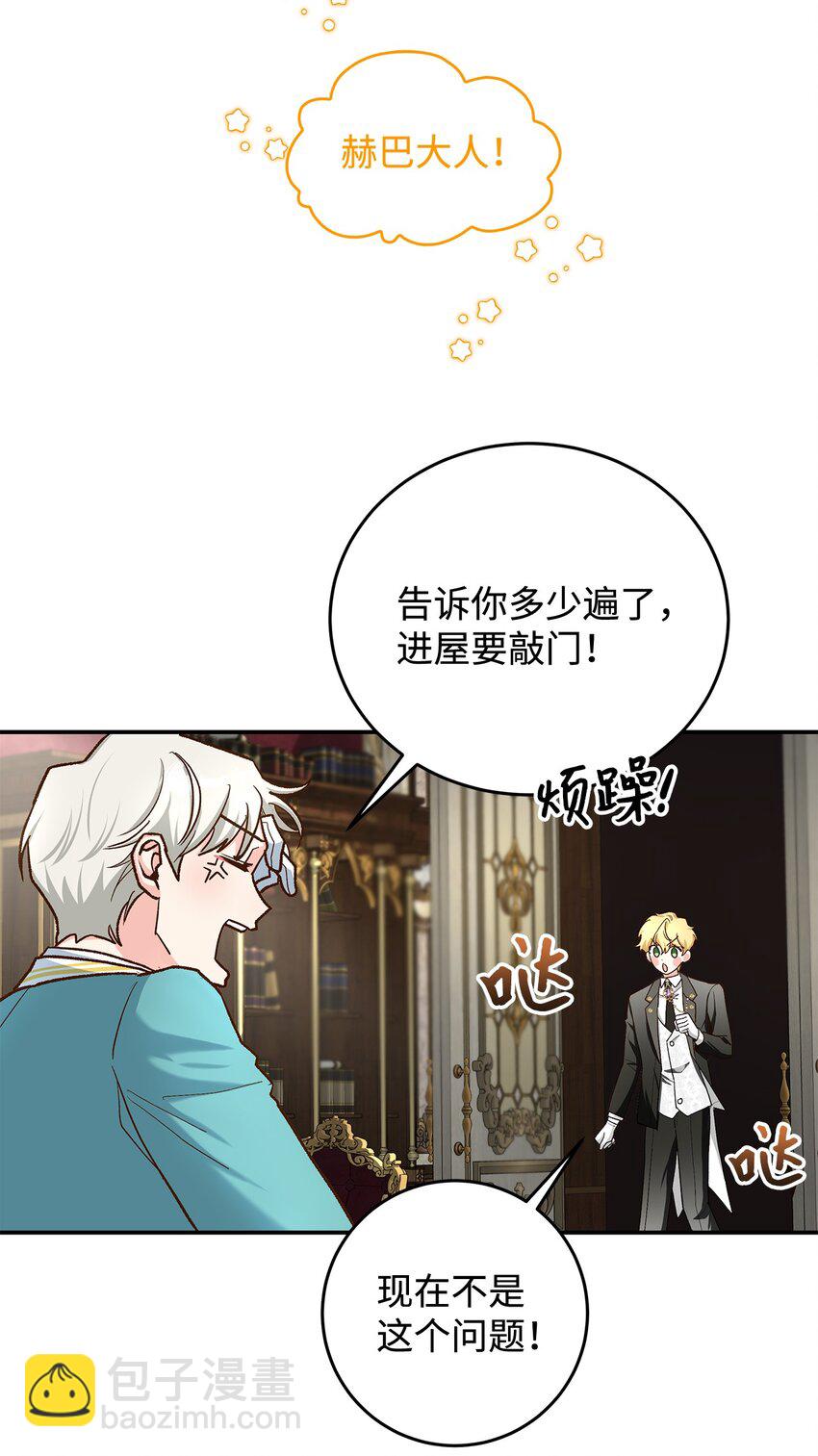 《请看这里，魔王大人!》15 奢侈待遇 第9页