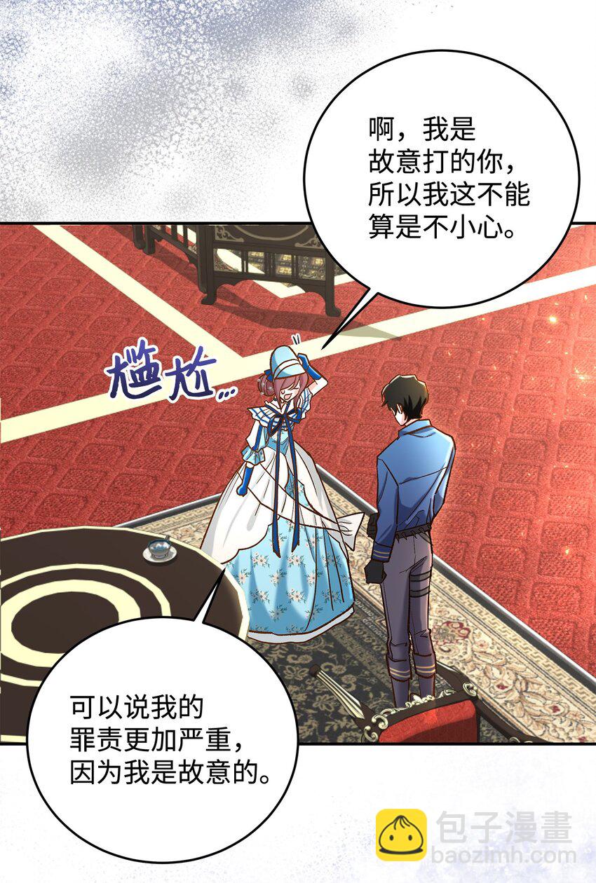 《请看这里，魔王大人!》14 有仇必报 第10页