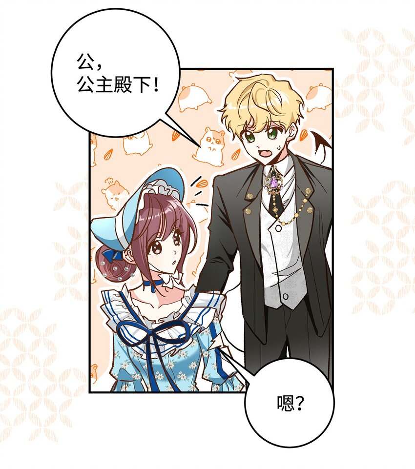 《请看这里，魔王大人!》14 有仇必报 第13页