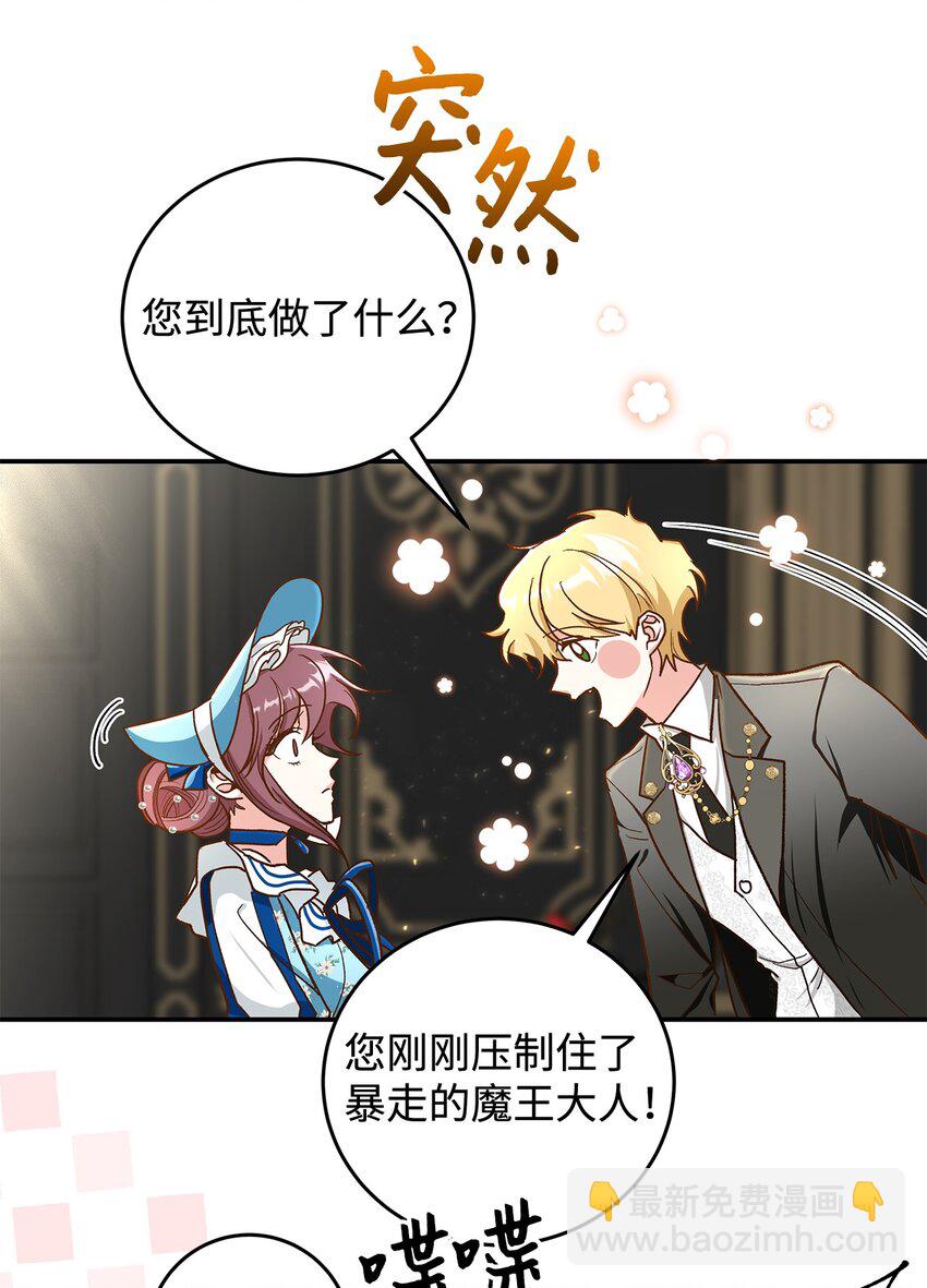 《请看这里，魔王大人!》14 有仇必报 第14页