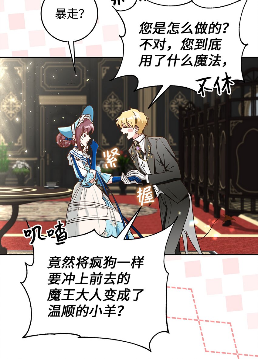 《请看这里，魔王大人!》14 有仇必报 第15页