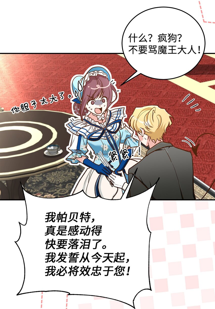 《请看这里，魔王大人!》14 有仇必报 第16页