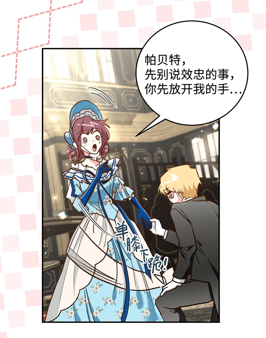 《请看这里，魔王大人!》14 有仇必报 第17页