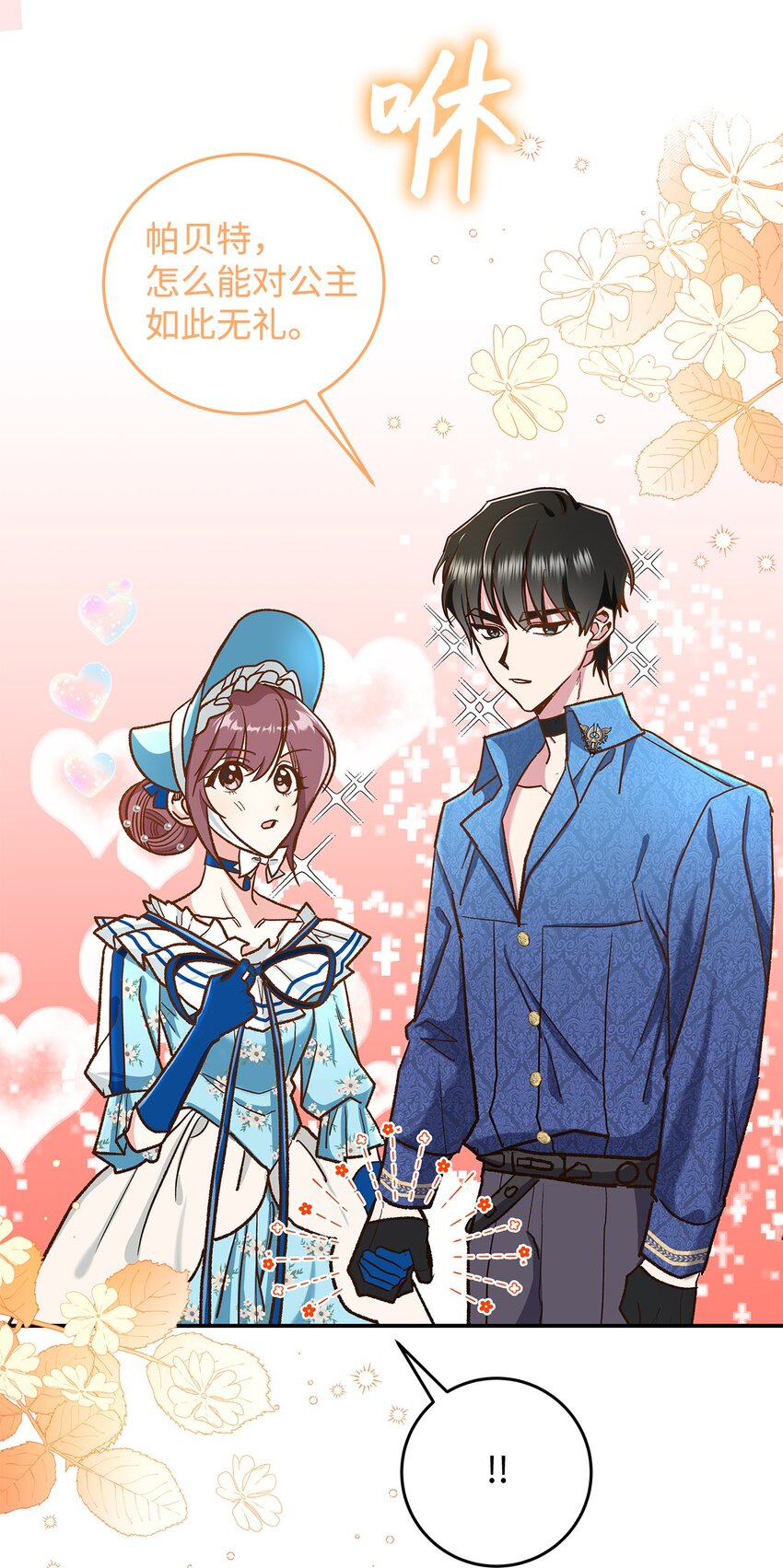 《请看这里，魔王大人!》14 有仇必报 第18页