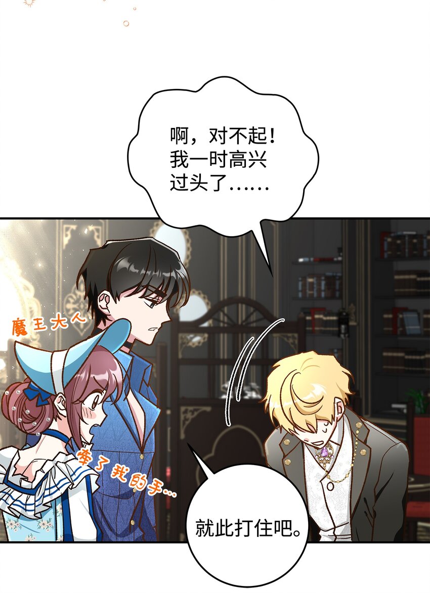 《请看这里，魔王大人!》14 有仇必报 第19页