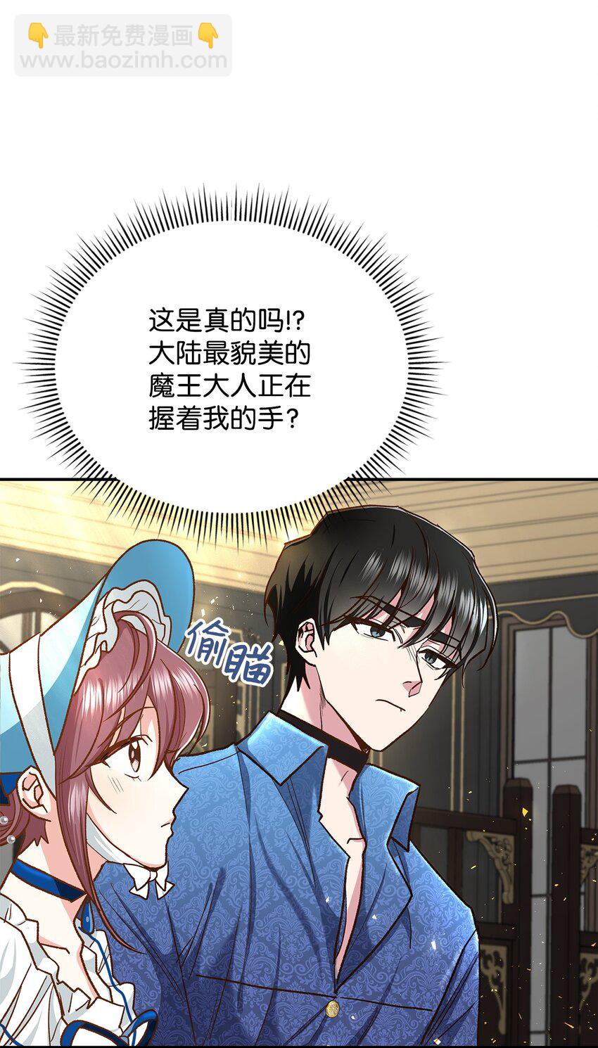 《请看这里，魔王大人!》14 有仇必报 第20页