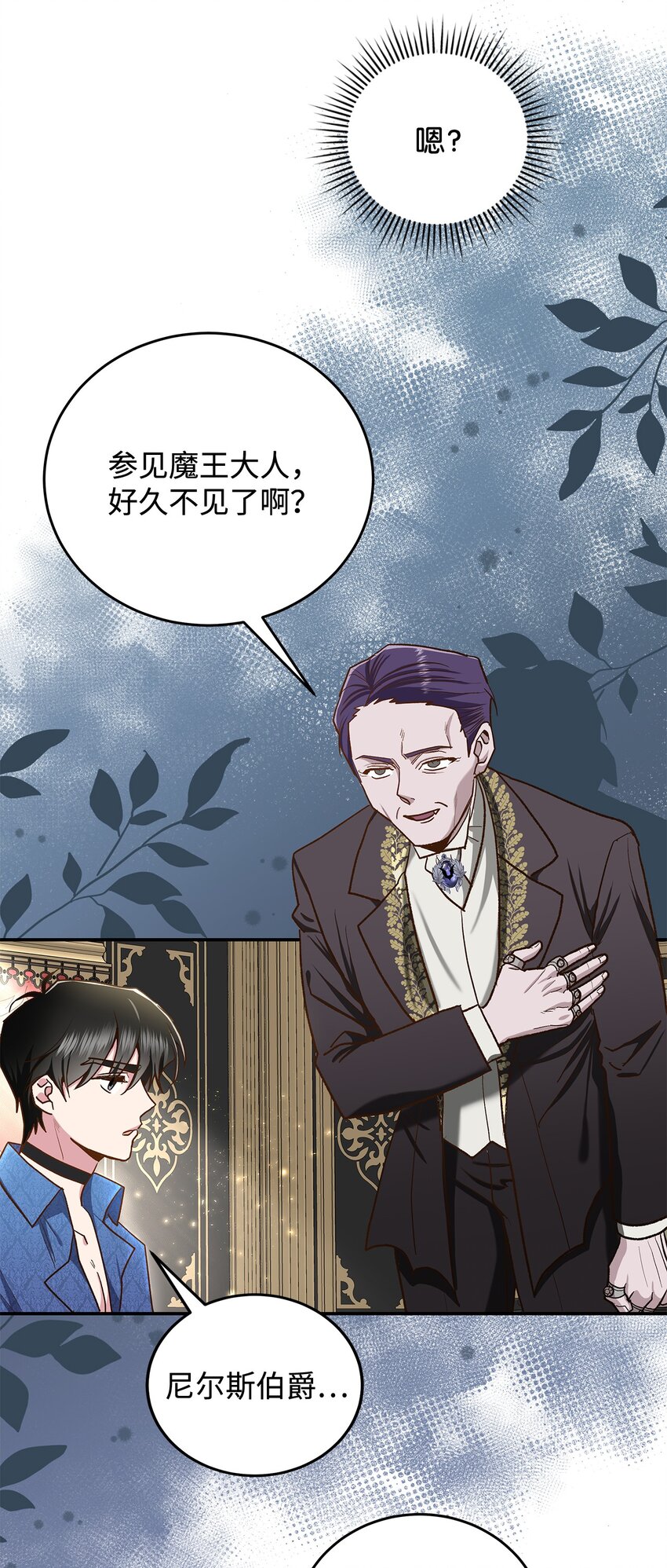 《请看这里，魔王大人!》14 有仇必报 第22页