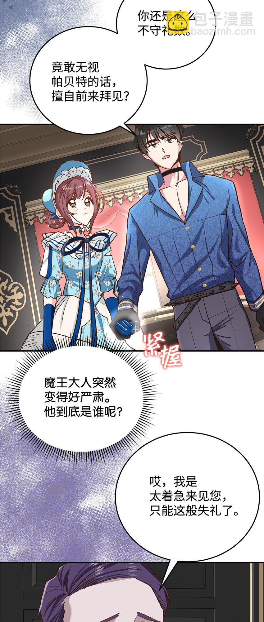 《请看这里，魔王大人!》14 有仇必报 第23页