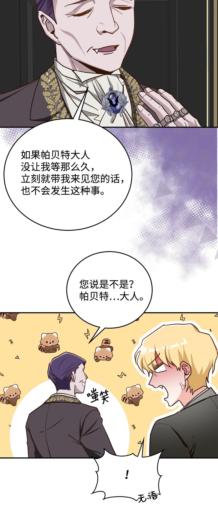《请看这里，魔王大人!》14 有仇必报 第24页