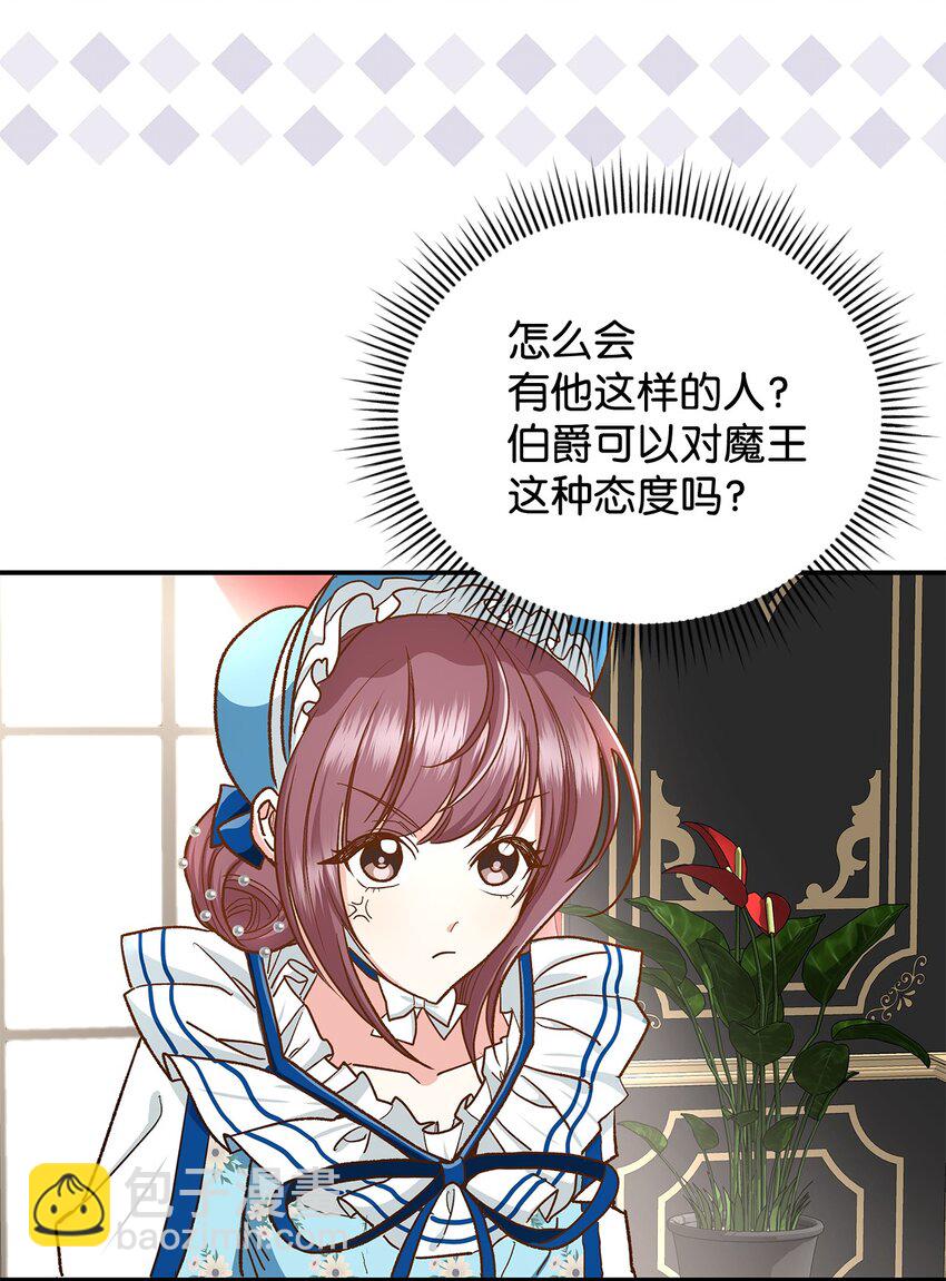 《请看这里，魔王大人!》14 有仇必报 第25页