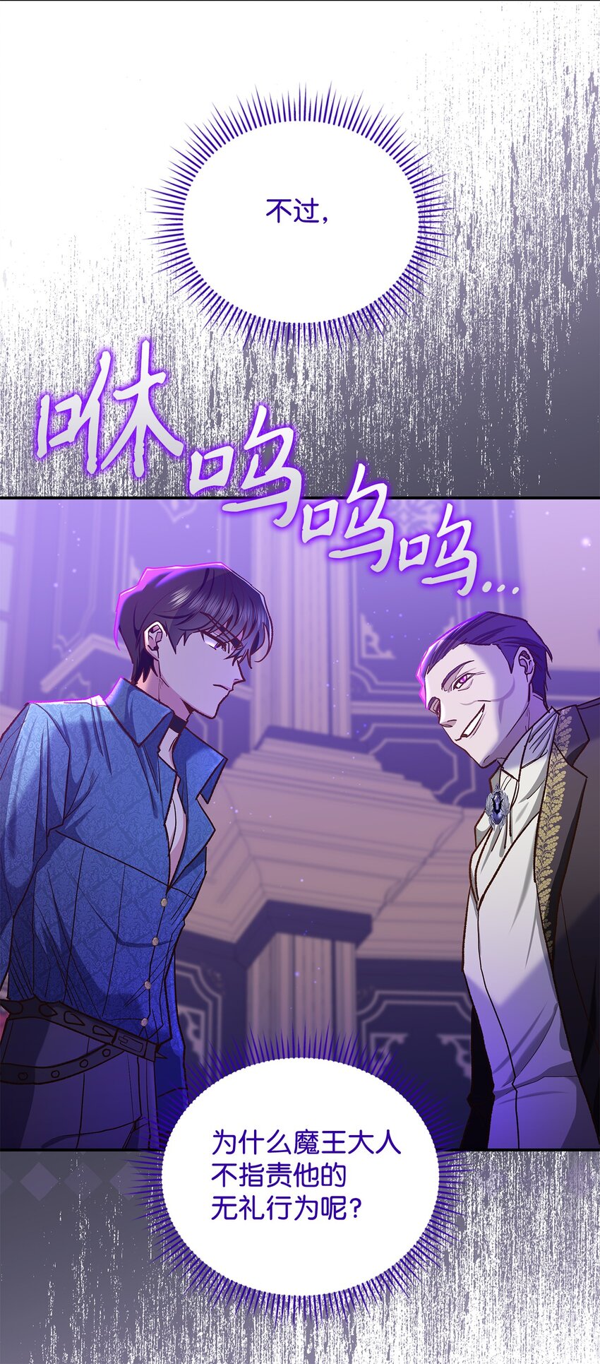 《请看这里，魔王大人!》14 有仇必报 第26页