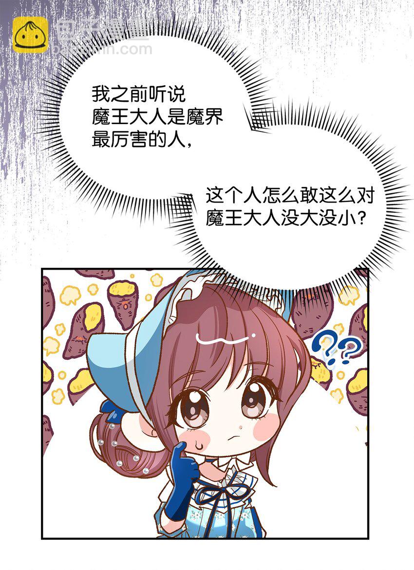《请看这里，魔王大人!》14 有仇必报 第27页