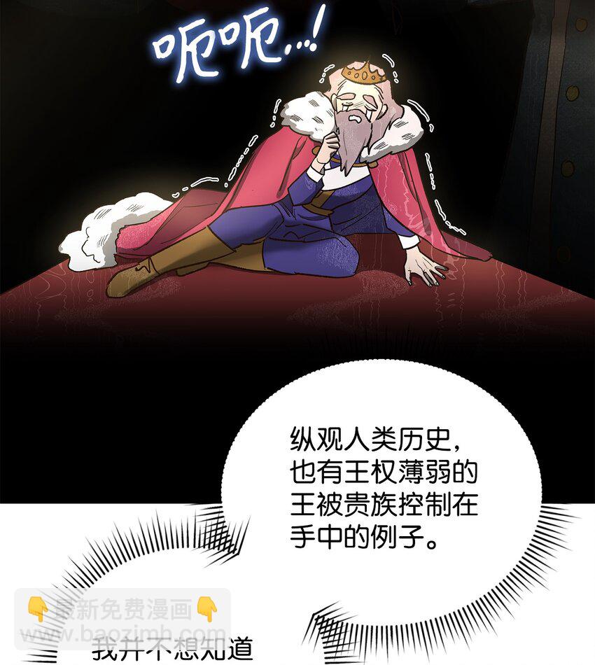 《请看这里，魔王大人!》14 有仇必报 第29页