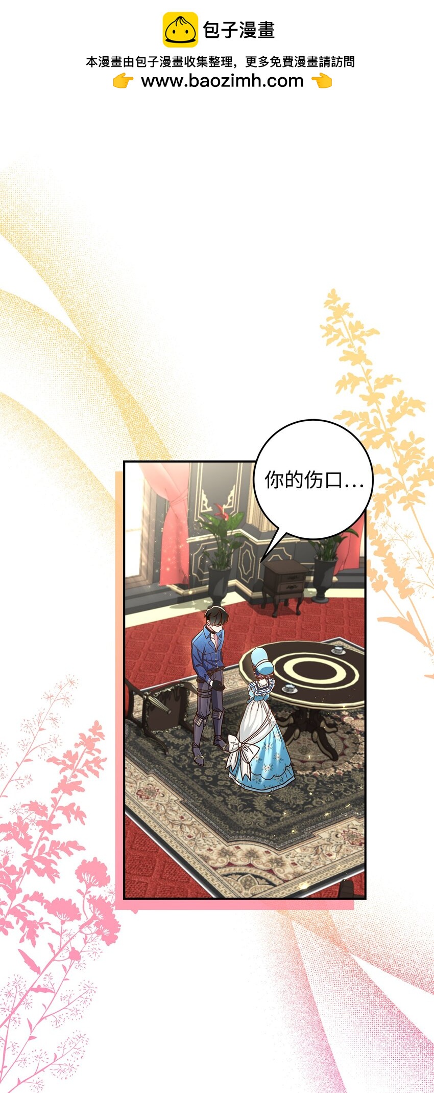 《请看这里，魔王大人!》14 有仇必报 第2页