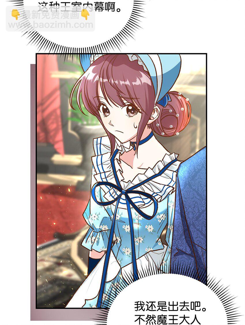 《请看这里，魔王大人!》14 有仇必报 第30页