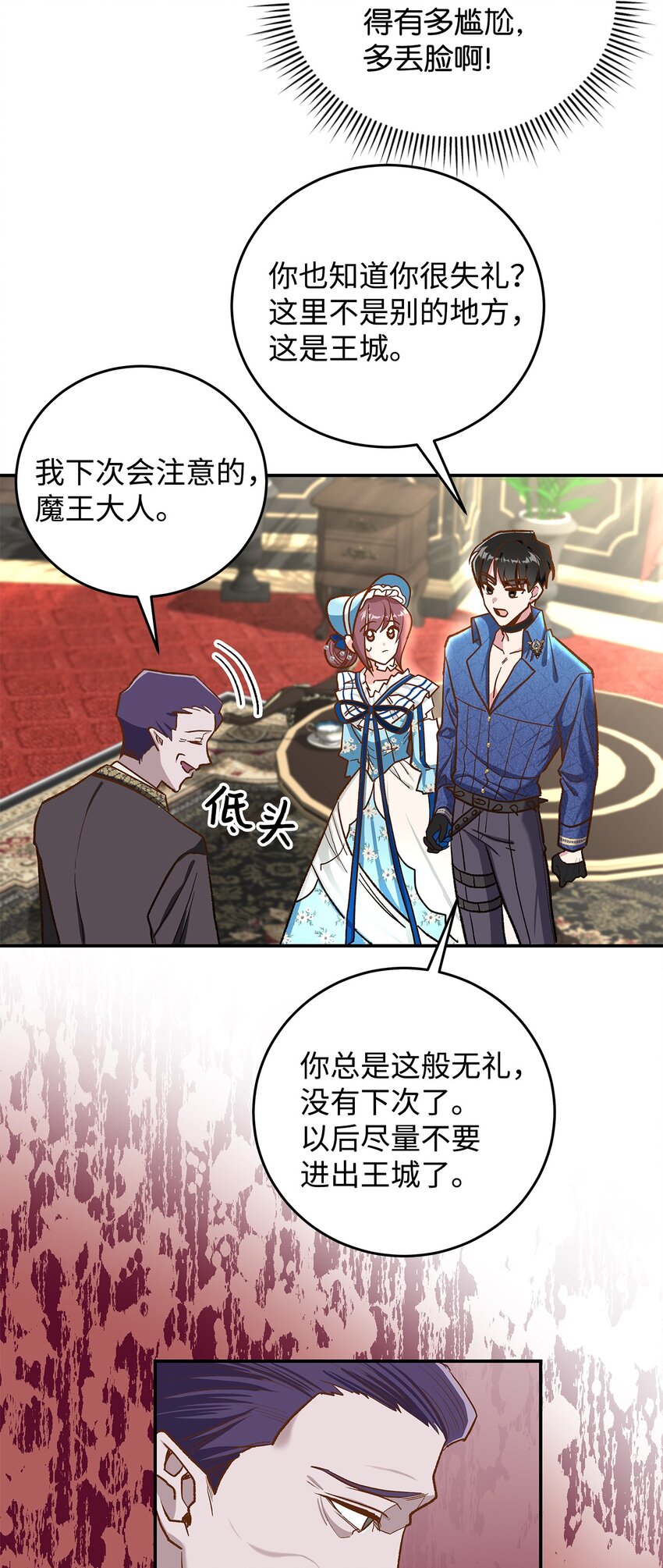 《请看这里，魔王大人!》14 有仇必报 第31页