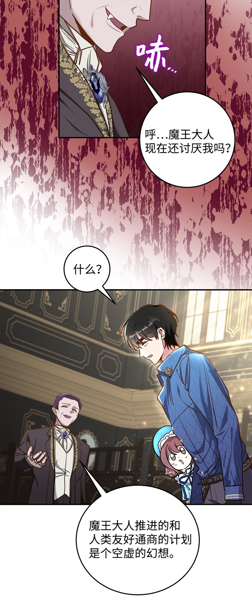 《请看这里，魔王大人!》14 有仇必报 第32页
