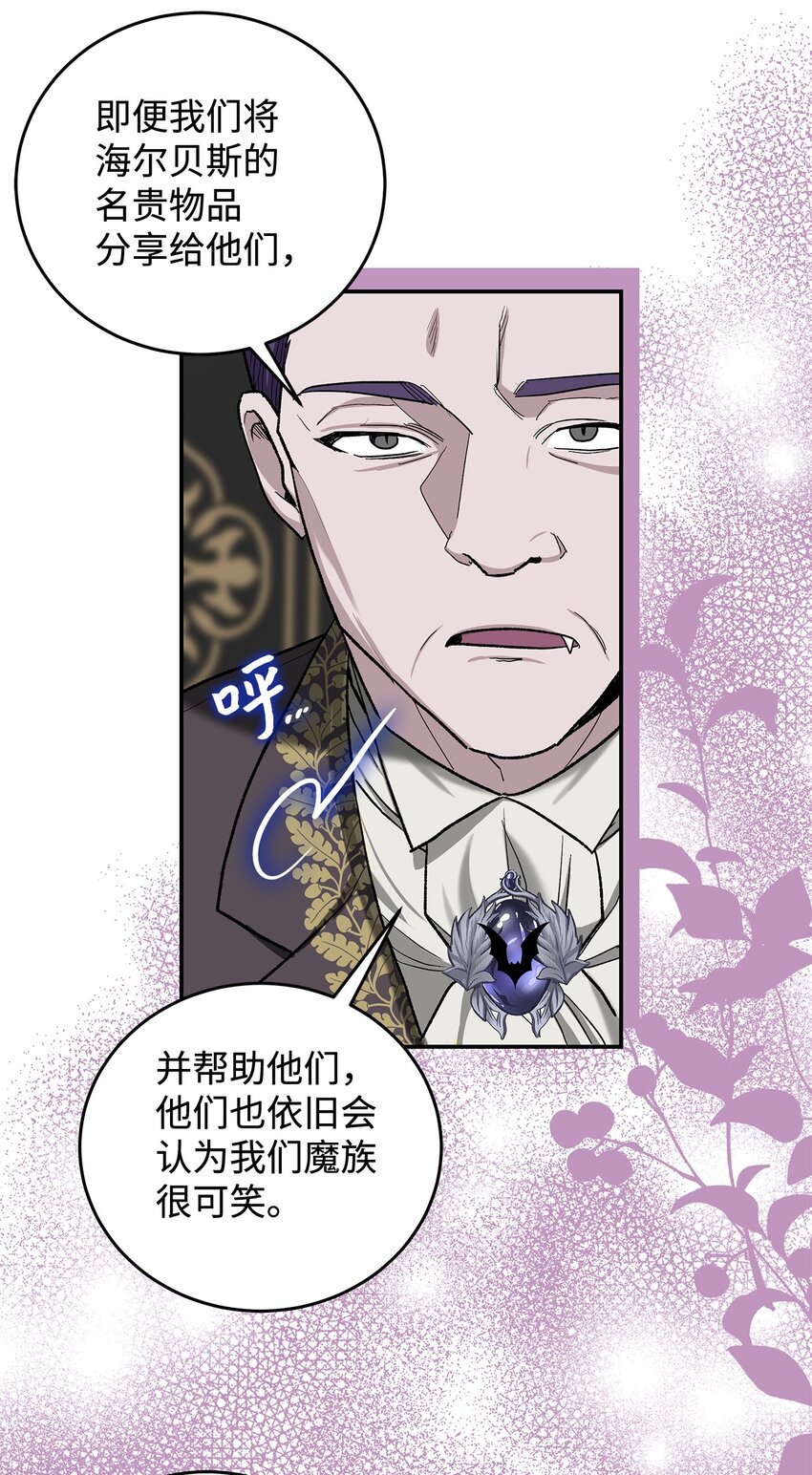 《请看这里，魔王大人!》14 有仇必报 第33页