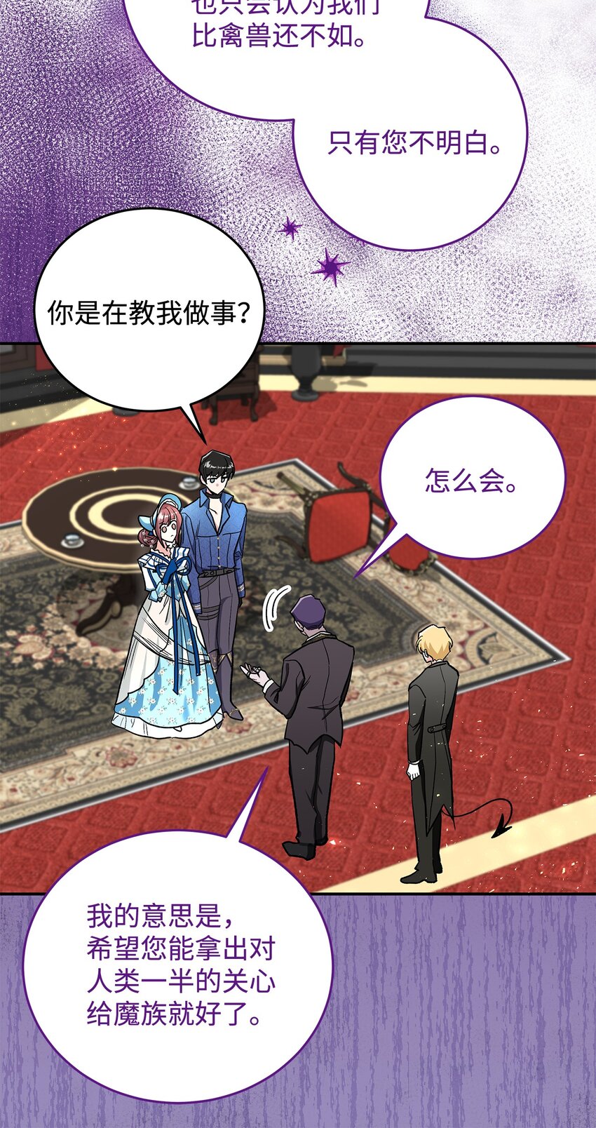《请看这里，魔王大人!》14 有仇必报 第38页