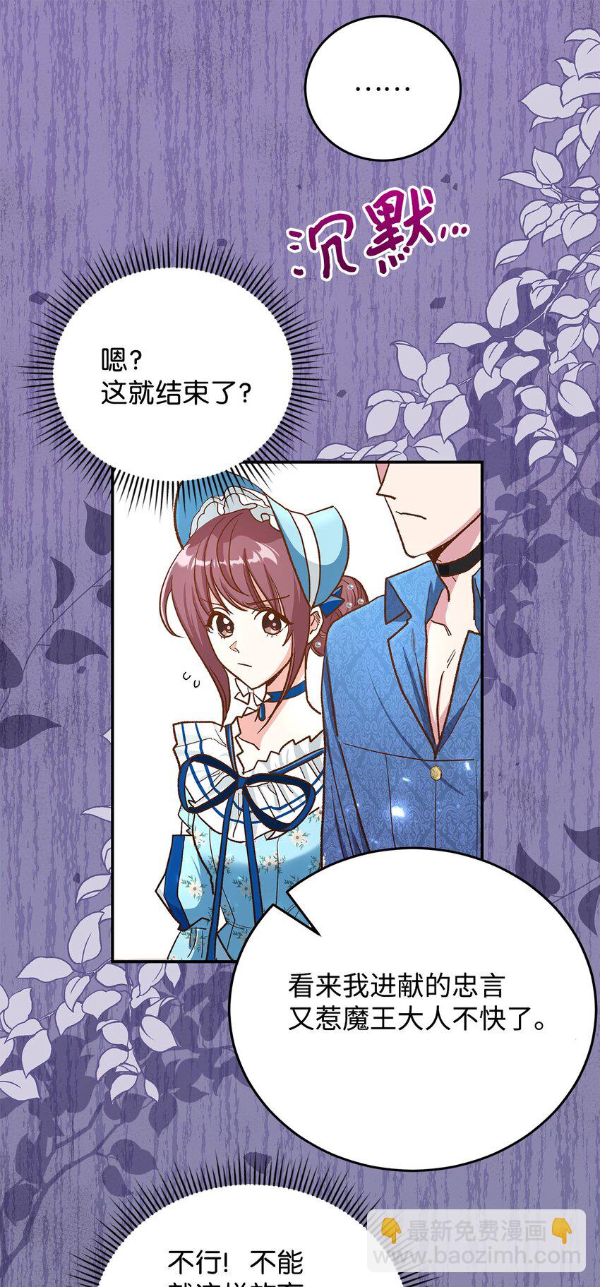 《请看这里，魔王大人!》14 有仇必报 第39页
